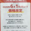 【大切なお知らせ】原材料費と物価高騰に伴い⚠️6月1日よりドリンクメニューの価格を改定させていただきます🙇‍♀️これまでと変わらず、いや、これまで以上に美味しい料理＆サービスをお届けすることをお約束します！東新小岩カラオケ無料