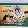 「【出張買取】紙芝居お売りいただきました」