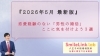 「【2026年5月最新版】恋愛経験のない「男性の婚活」～ここだけは気を付けよう３選～」