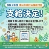 令和8年度「津山市家計応援給付金」支給決定のお知らせ