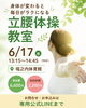 「6/17立腰体操教室in魚沼🌾」