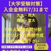 【大学受験対策】