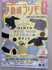 「伊勢崎フリモ6月号が届きました〜」