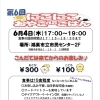 第6回　子ども食堂