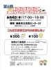 「第6回　子ども食堂」