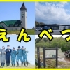 こんにちは！遠別町役場がまいぷれ稚内宗谷天塩苫前へ掲載しました！