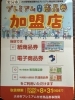 「大分市プレミアム付き商品券が使えます」