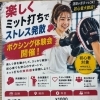 【魚沼！5/30(土)開催】楽しくミット打ちでストレス発散！ボクシング体験会のお知らせ🥊✨