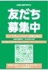 LINE友達登録てお得なクーポンGET！「週末限定クーポン配信のお知らせ♪」