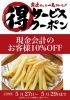 特別クーポン「【お得なイベント‼️】期間限定お得なイベント！【新所沢駅前焼き鳥とり彩の音】」
