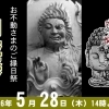 毎月28日は、お不動さんとご縁を結べる日。　ご利益を最大限に授かる有り難い縁日参りへ、どうぞお参りください。