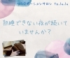 睡眠が浅い方にオススメ！《ヘッドスパ》「熟睡できていない夜が続いていませんか？【扶桑町/大口町/犬山市/リラクゼーションサロン Te.lu.lu（テルル）/マッサージ/オイルリンパ/もみほぐし/タイ古式/ヘッドスパ/不眠解消】」