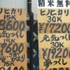 ヒノヒカリ！大幅値下げ！