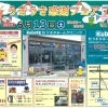 6/13（土）初夏うきうき感謝フェア開催！ご当地カレーやそば打ち体験も♪