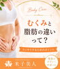 あなたに合ったケアで理想のボディ「むくみと脂肪の違いって？太ももがスッキリ見えない方へ【米子・松江・境港・伴走型エステ】」