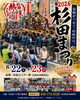 祭りの活気と元気を感じよう「【プララ杉田のイベント情報】ふれあい「杉田まつり」の開催日程が決定致しましたのでご案内を致します。」