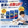 中3理科で40点UP！