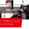 ハッピーの楽しいレッスンを 体験してみてください