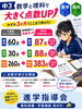 「中3生が転塾3か月で大幅成績UP！」