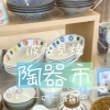 🍵🫖波佐見焼陶器市🍚🥢