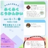 ふくふく交換会inおちらと村♪にて楽健法体験を