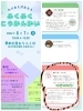 「ふくふく交換会inおちらと村♪にて楽健法体験を」