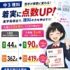 中3理科が44点→90点！合計点もUP！