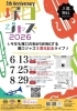 ちらし「「塚口ジャズ2026」5周年記念ライブ開催します！」
