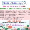 黒沢薬局本店　資生堂　『夏を涼しく体感セール♪』