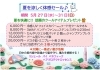 「黒沢薬局本店　資生堂　『夏を涼しく体感セール♪』」