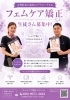 フェムケアのプロへ！「フェムケア矯正師®スクールで女性のからだに寄り添う技術を学びませんか」