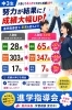 「中3 学力テストで大幅成績UP！順位もUP！」