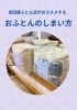 「羽毛ふとんを圧縮袋に入れる前に知ってほしい「しまい方」の話」