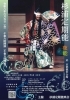 チラシ表「杉浦定期能　夜能」