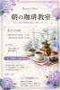 こだわりの豆で淹れる本格珈琲「6月開催・朝の珈琲教室のお知らせ（お家で美味しく淹れる基本の会）」