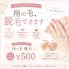 ネイルのついでに指の毛ケア＊オプション脱毛500円