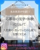 未体験をリアルに！丸山仮設の職場見学「入社後の「思っていたのと違う」をなくすための見学・体験について」