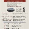 秘蔵酒を楽しむ会　会員募集