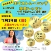 7/19（日）みわ先生のボイストレーニング単発レッスン参加者募集