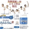ソマチッドのカルシウム