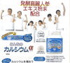 北海道八雲町産カミオニシキ貝化石使用「ソマチッドのカルシウム」