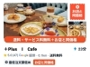 +Plus I Cafeがお届けする””private time“”「ロケットナウでも店頭と同価格でテイクアウトをお届けします」