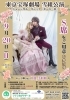 東京宝塚　雪組公演ツアー「東京宝塚歌劇 雪組公演『ポーの一族』S席観劇バスツアーのご案内」