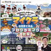 プログラミング体験教室開催！！