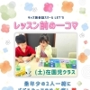 キッズ英語 ベビー英語 一之江 英語教室　【レッスン前の一コマ】 (土)在園児クラス