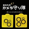 カメラレンズ保護フィルムもご用意しています（貼り付け対応可）