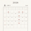 2026年6月の営業日カレンダーと臨時休業・臨時営業のお知らせ