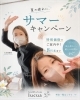 夏の癒やし、特別価格で提供「8月末まで♪サマーキャンペーン特別料金のご案内」