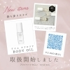 ＼話題のマルチオイル✨／ アイム ラフロリア BODY OIL 取扱スタート🫧〜静岡市葵区でネイル予約ならココ☆マンツーマン施術で初心者の方でも安心☆