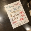 「【５月の肉の日感謝デーは三日間】」